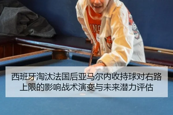xi-ban-ya-tao-tai-fa-guo-hou-ya-ma-er-nei-shou-chi-qiu-dui-you-lu-shang-xian-de-ying-xiang-zhan-shu-yan-bian-yu-wei-lai-2-344.jpg